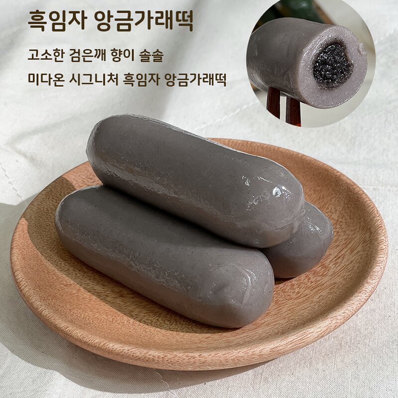 미다온 말랑쫀득 굳지않는 흑임자 앙금가래떡(12개) 단품세트, 12개, 110g