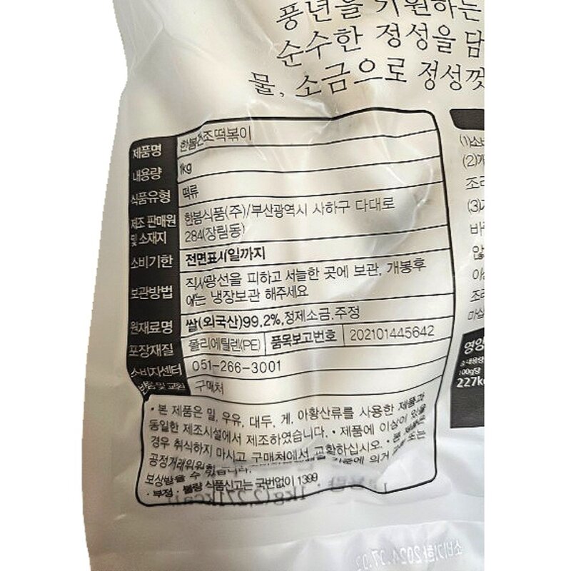 업소용 가능 한봄 쌀 가래떡 3봉지 (1+1+1), 3개, 1kg