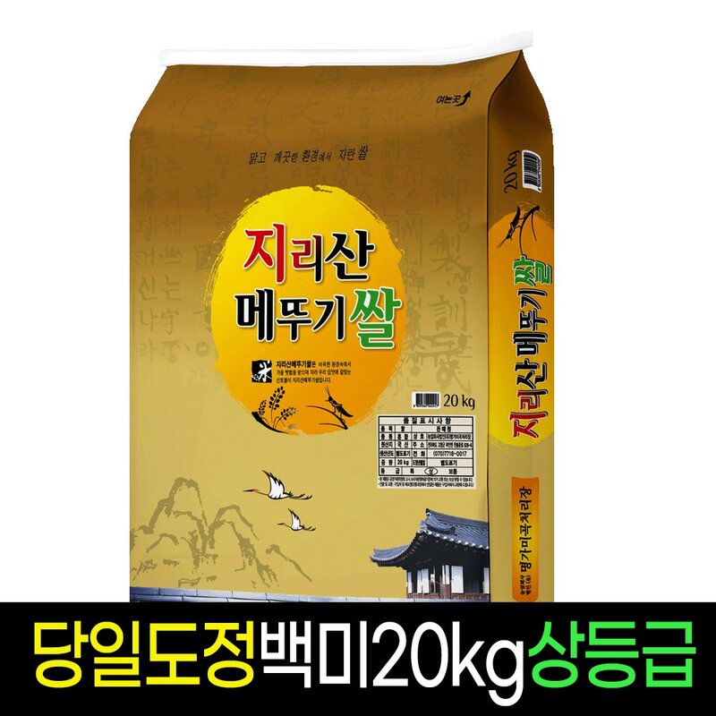 [명가미곡] 지리산메뚜기쌀 백미10kg+백미10kg 상등급 / 판매자당일직도정 / 박스포장, 10kg, 2개