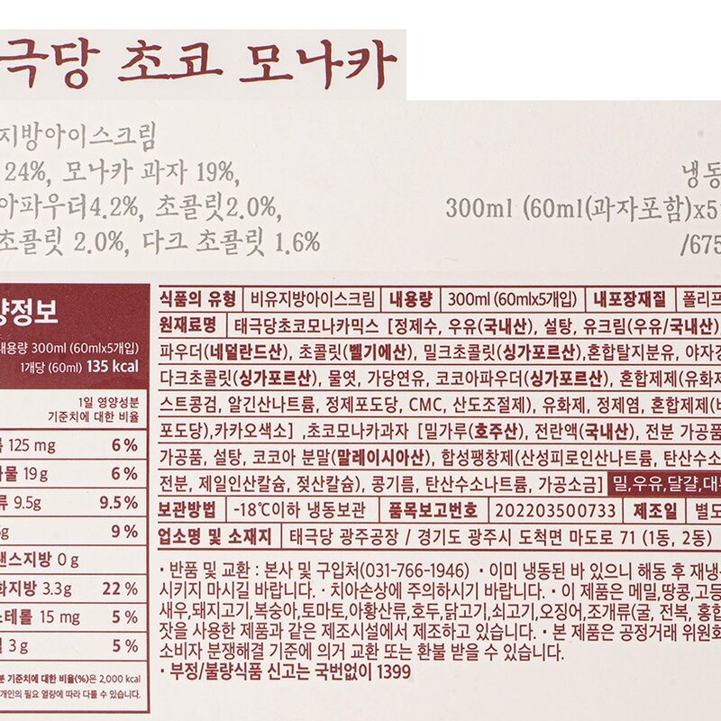 태극당 초코 모나카 5개입 (냉동), 300ml, 1박스