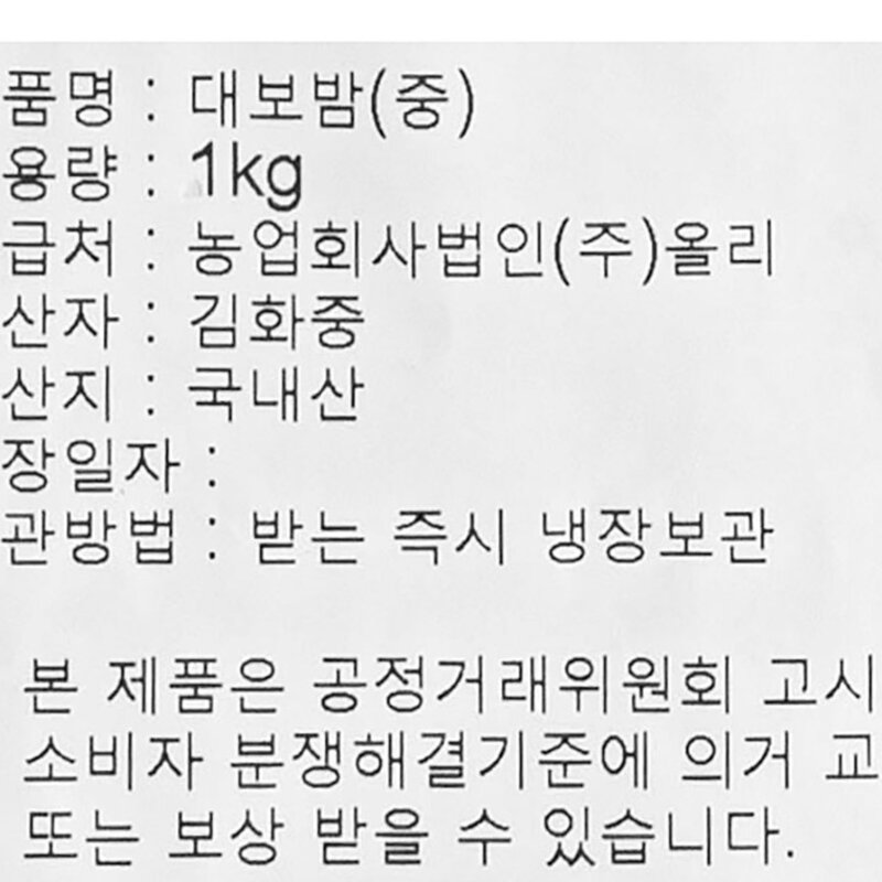 대보밤, 1kg(중), 1개