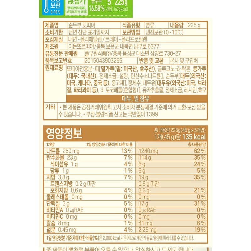 풀무원 순두부 또띠아 20cm 5입, 225g, 1개