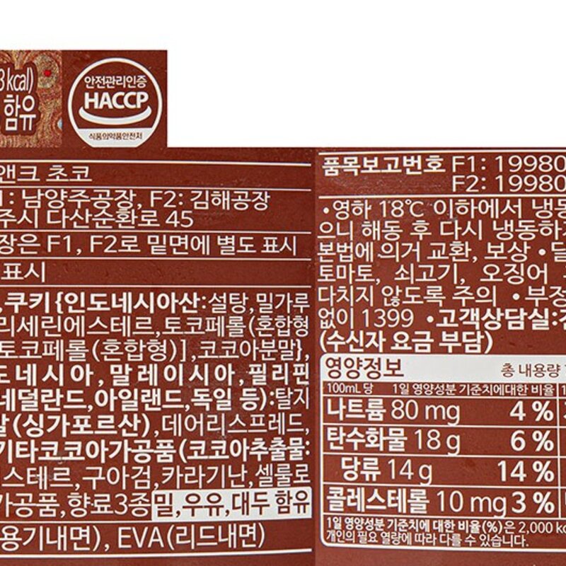 빙그레 그라시아 쿠앤크 초코 (냉동), 750ml, 2개