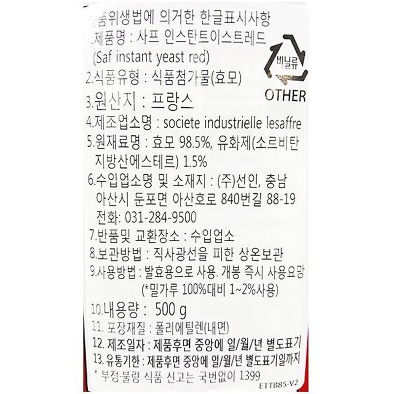 르사프 드라이 이스트, 500g, 1개