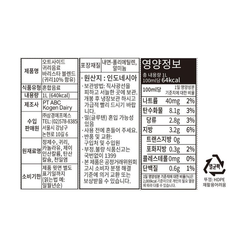 오트사이드 귀리음료 바리스타 블렌드, 1L, 2개