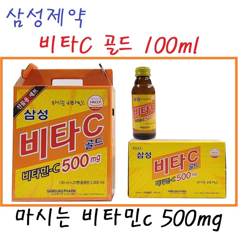 보고신약 비타씨골드 100ml/비타민C 500mg 함유/마시는 비타민 음료 드링크, 10개, 100ml