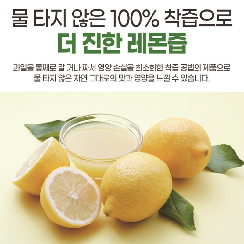 1+1 레몬원액 레몬즙 100%착즙 280ml