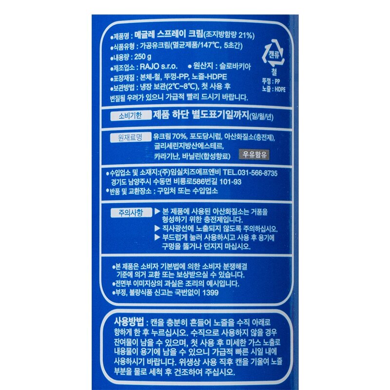 메글레 스프레이 크림, 250g, 1개