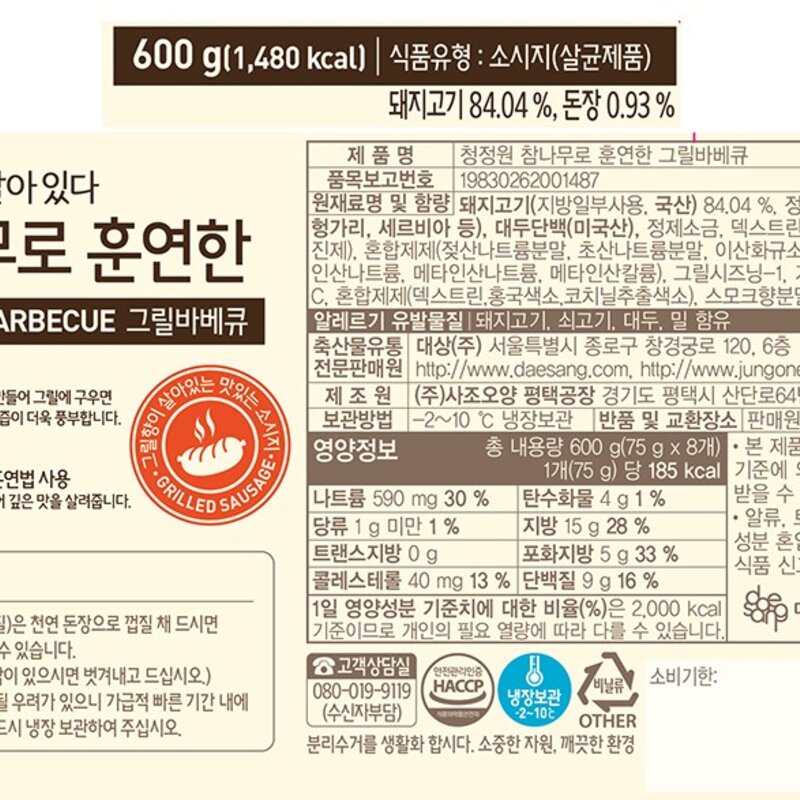 청정원 참나무로 훈연한 그릴바베큐 소시지, 600g, 5개