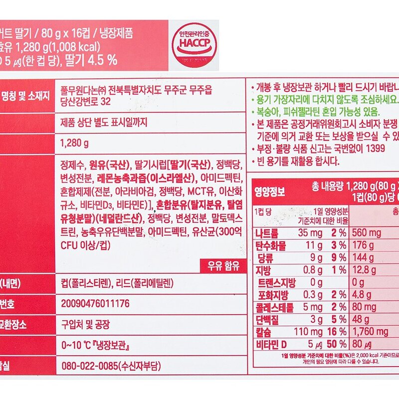 풀무원다논 하루 요거트 컵 딸기, 80g, 16개입