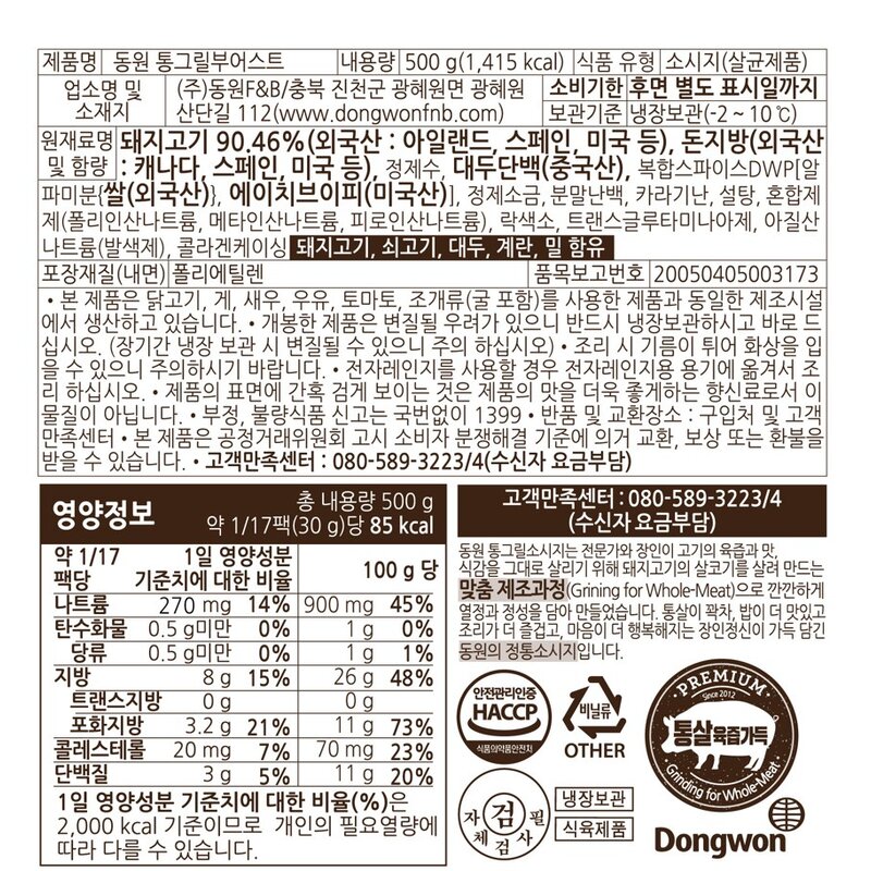 동원에프앤비 통그릴부어스트, 500g, 2개