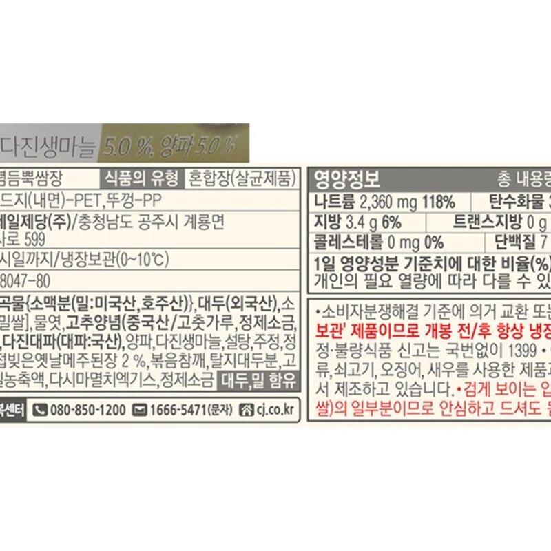 다담 양념듬뿍 쌈장, 570g, 1개