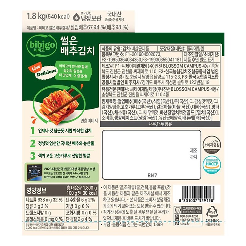 비비고 썰은배추김치, 1.8kg, 1개