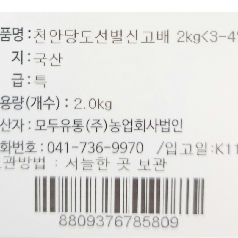 농협 배, 3kg, 2개