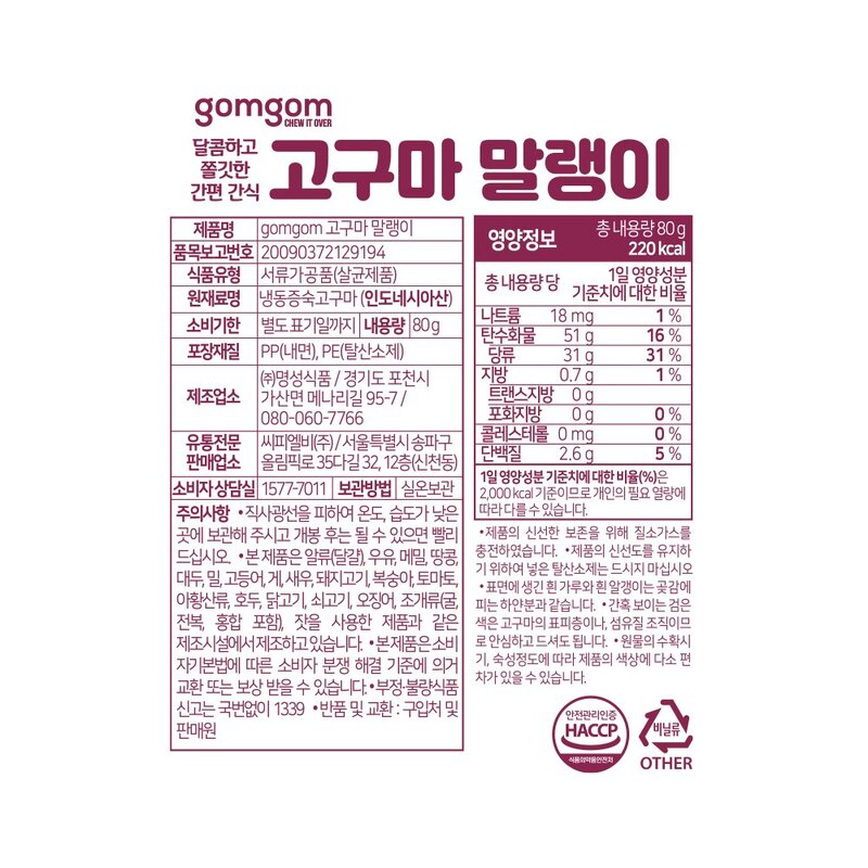 곰곰 고구마말랭이, 80g, 10개