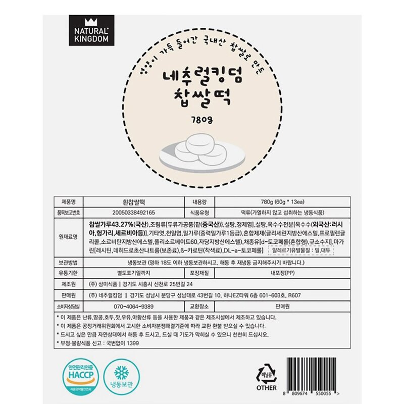 네추럴킹덤 찹쌀떡 (냉동), 780g, 1개