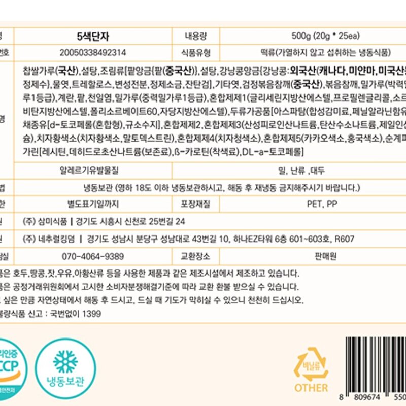 네추럴킹덤 오색경단 (냉동), 500g, 1개