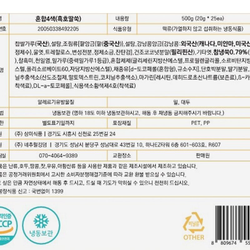 네추럴킹덤 혼합경단 (냉동), 500g, 2개