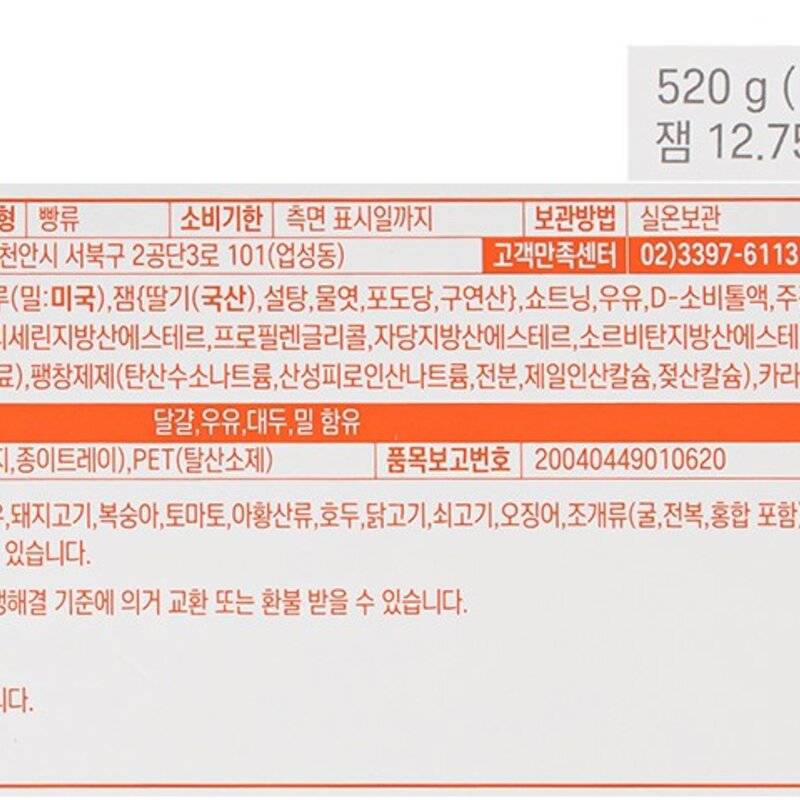 밀크앤허니 소프트제리롤, 520g, 2개