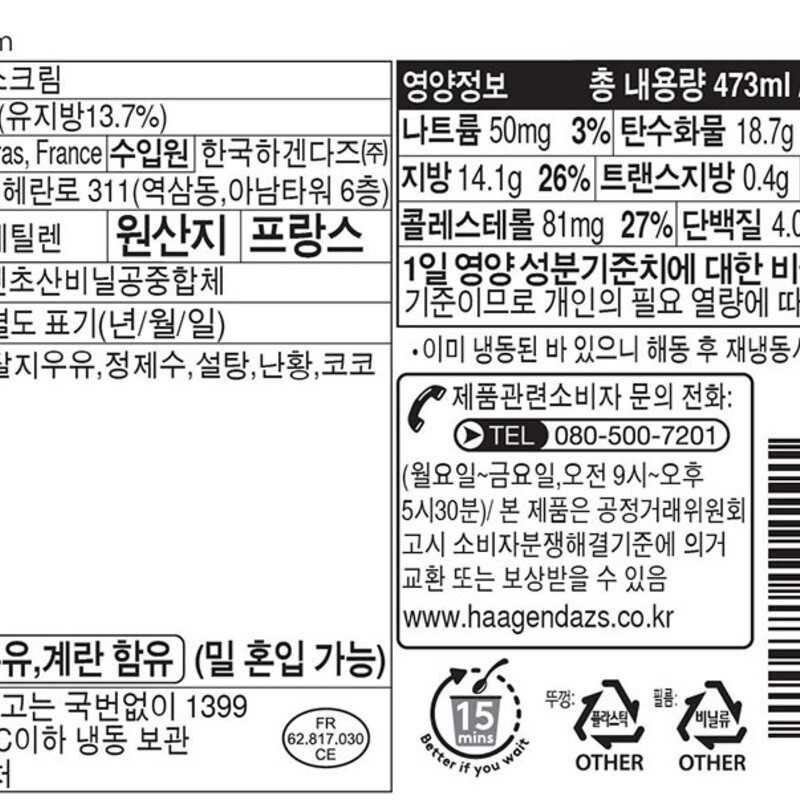 하겐다즈 파인트 초콜릿 (냉동), 473ml, 1개