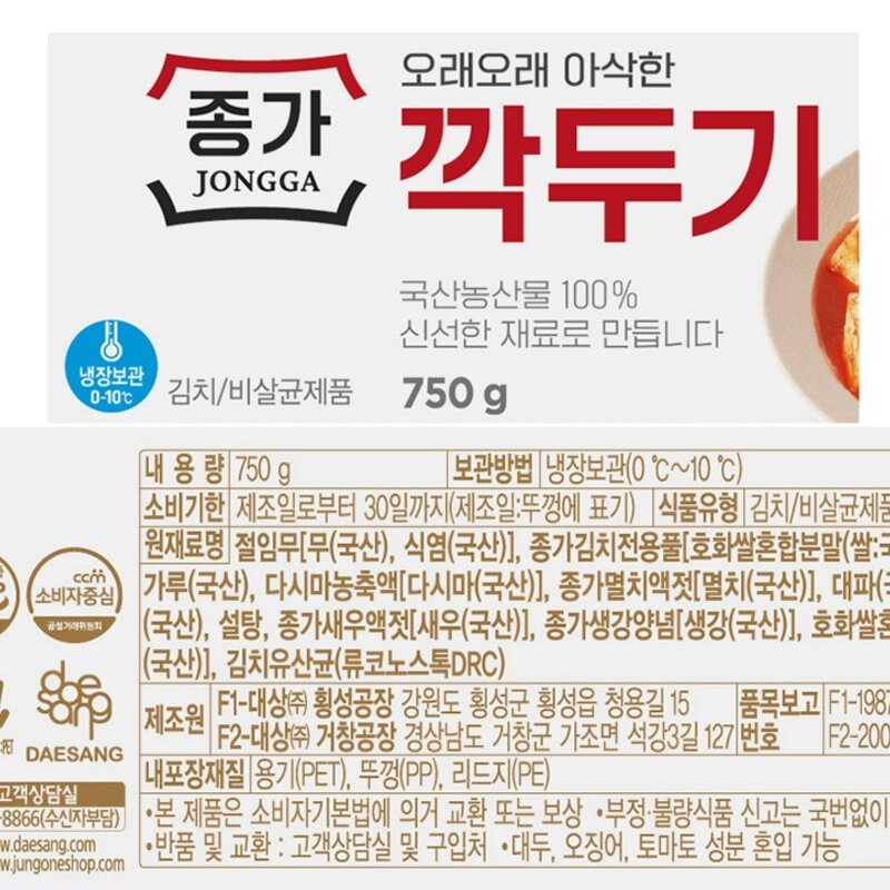 종가 깍두기, 750g, 2개