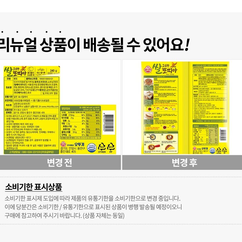 오뚜기 고소한 쌀 또띠아, 240g, 1개