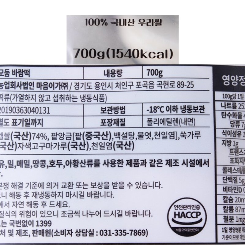 마음이가 모둠 바람떡 (냉동), 700g, 1개