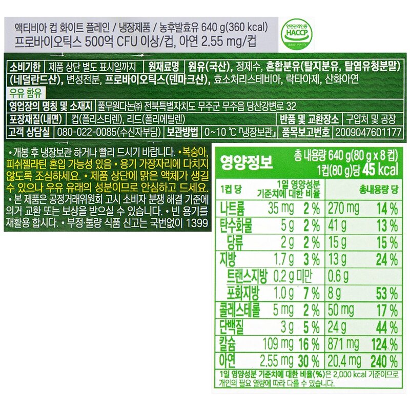 풀무원다논 액티비아 컵 화이트 설탕 무첨가 플레인, 640g, 1개