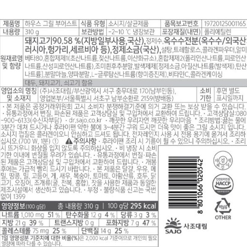 사조 하우스그릴부어스트 소시지, 310g, 1개