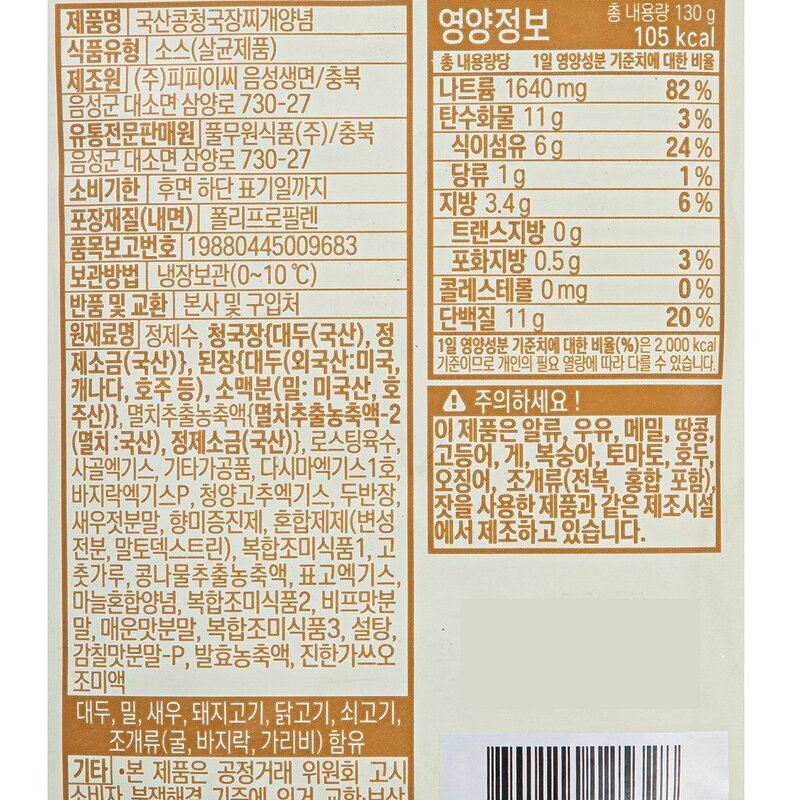 풀무원 국산콩 청국장 찌개양념, 130g, 2개