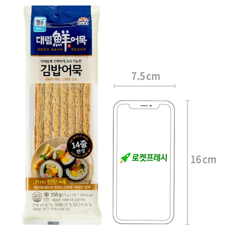 대림선 야채시대 김밥어묵, 150g, 1개