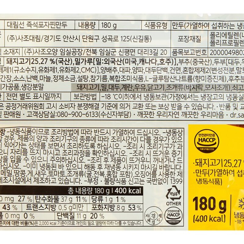 사조 즉석 포자 찐만두 (냉동), 180g, 6개