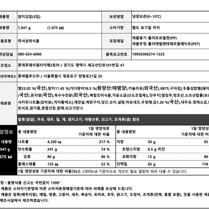 참치김밥 3줄, 1047g, 1개