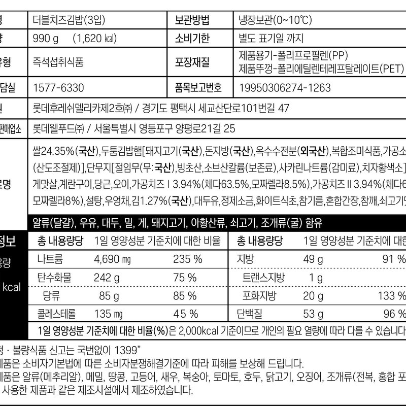 더블치즈김밥 3줄, 990g, 1개