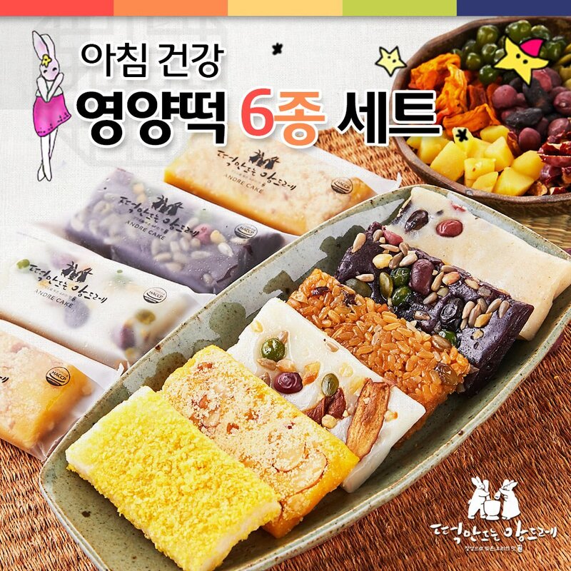 떡만드는 앙드레 영양떡6종, 45g, 40개