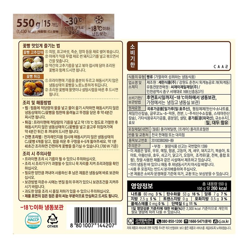 CJ제일제당 일품화권 꽃빵 (냉동), 550g, 1개