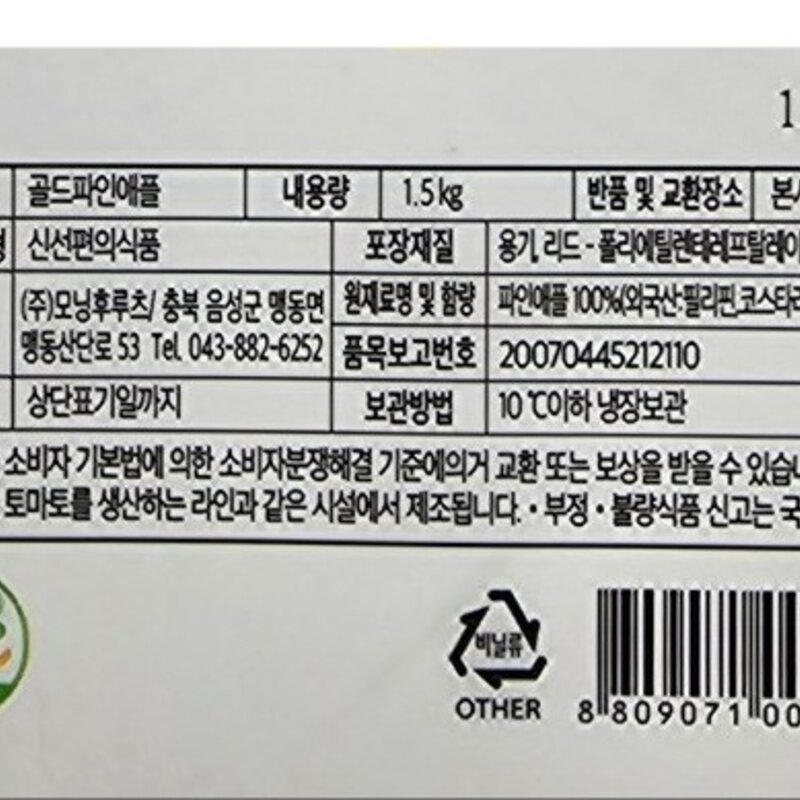 S&W 골드파인애플 청크형, 1.5kg, 1개