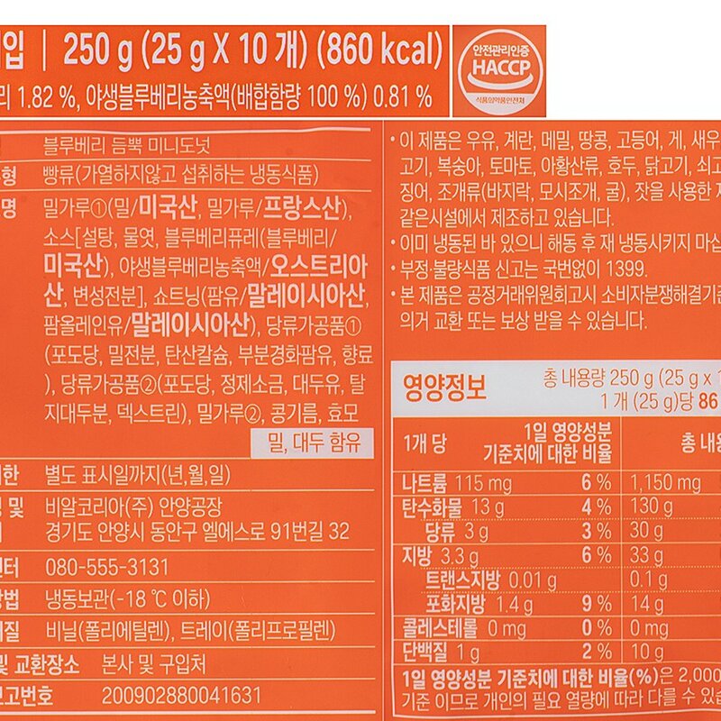 던킨 블루베리 듬뿍 미니도넛 (냉동), 25g, 10개