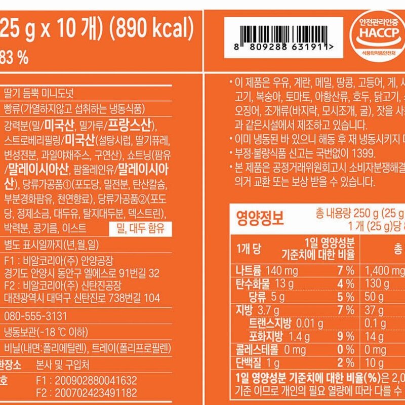 던킨 딸기 듬뿍 미니도넛 (냉동), 250g, 3개