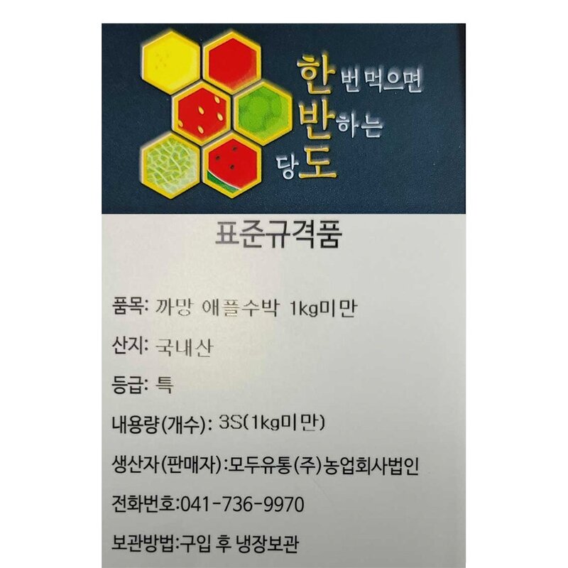 한반도 까망 애플수박, 1kg 미만, 1개