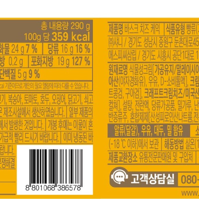 얌!(YAAM!) 바스크 치즈케익 (냉동), 290g, 1개