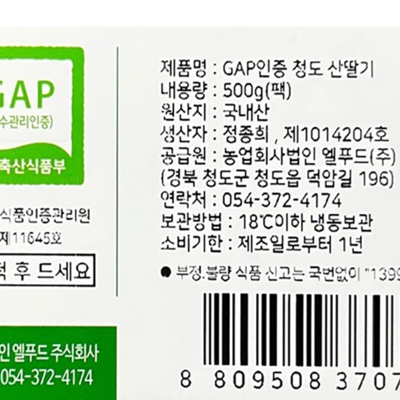 GAP 인증 청도 산딸기 (냉동), 500g, 1팩