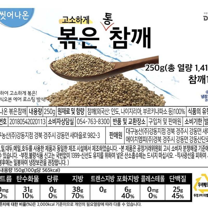 대구농산 씻어나온 볶은참깨, 2kg, 1통