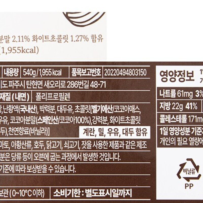 후앙 초코생크림 롤케익, 540g, 1개