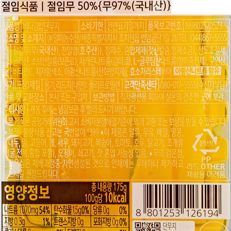 일가집 비타 김밥단무지, 350g, 1개