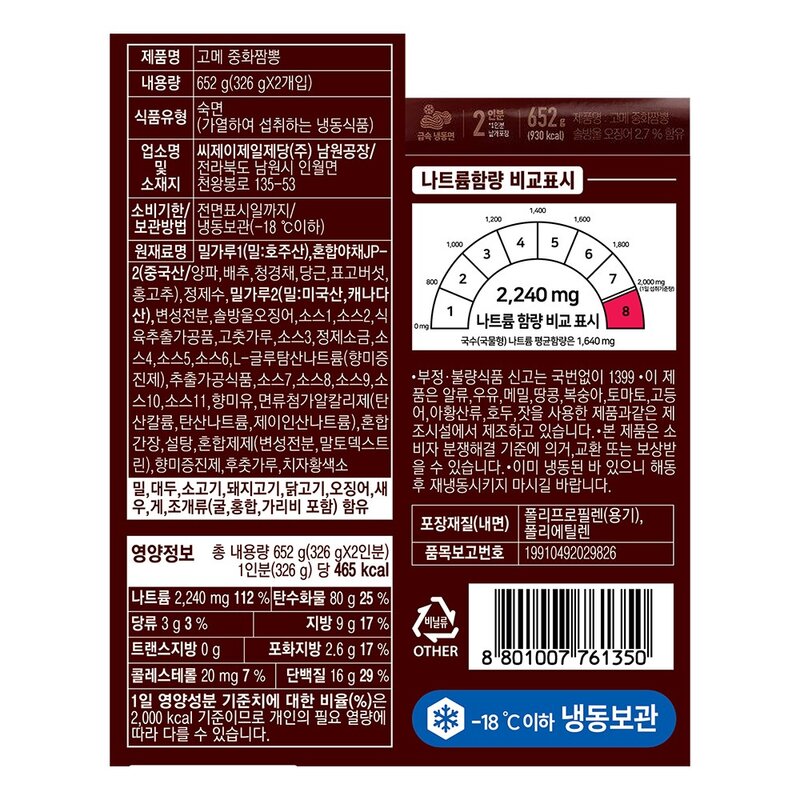 고메 중화짬뽕 2인분 (냉동), 652g, 3개