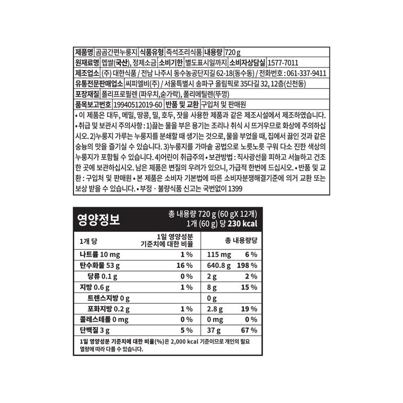 곰곰 간편 누룽지, 30g, 12개