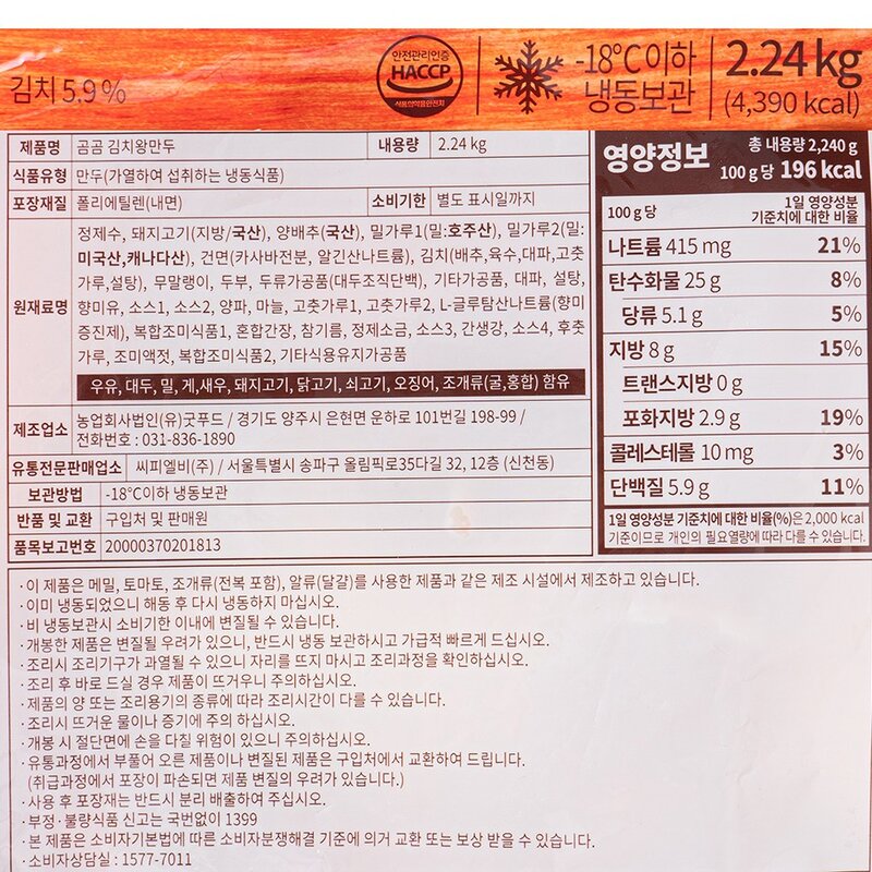 곰곰 김치왕만두 (냉동), 1.05kg, 1개