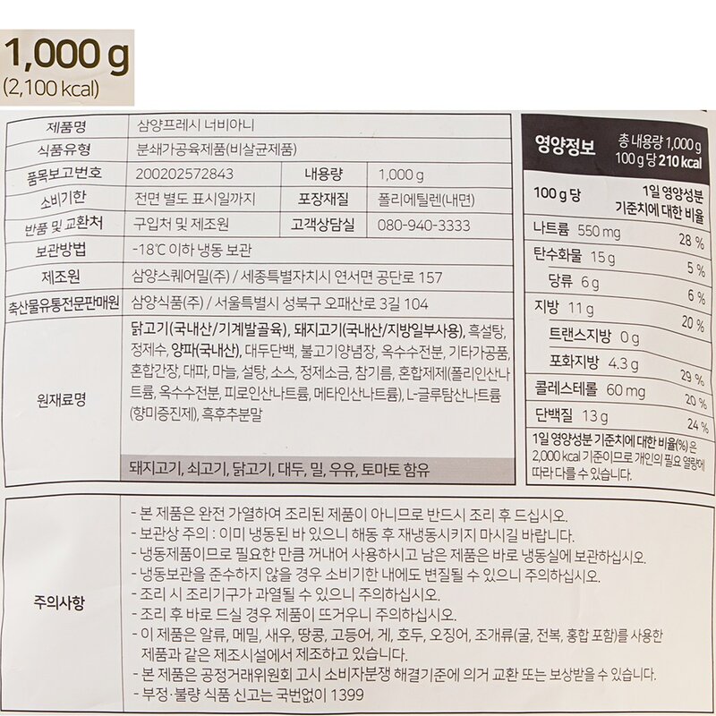 삼양프레시 너비아니 (냉동), 1000g, 1개