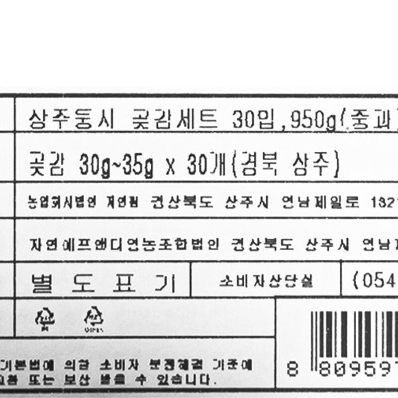 상주둥시 곶감 중과 30입 세트 (냉동), 950g, 1세트